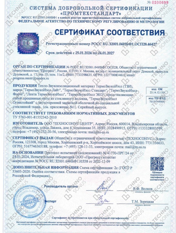 Сертификат ГОСТ-Р ТермоЗвукоИзол до 24.01.2027
