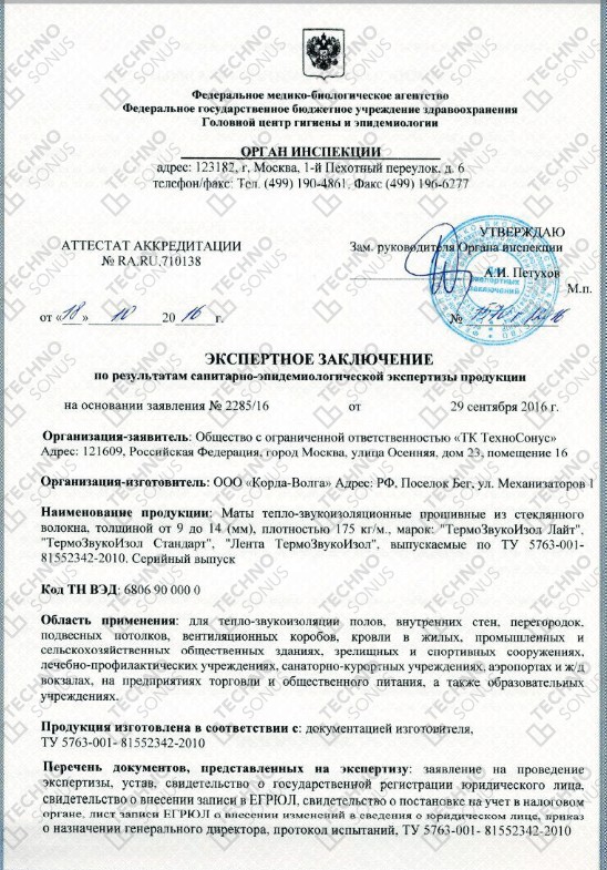 Экспертное заключение по результатам санитарно-эпидемиологической…